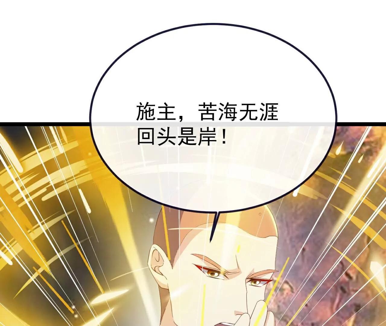 仙武帝尊 - 第806話  別再唸叨了(1/5) - 5