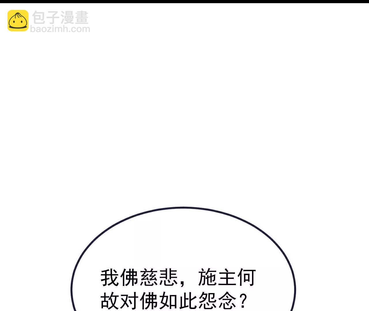 仙武帝尊 - 第806話  別再唸叨了(2/5) - 5