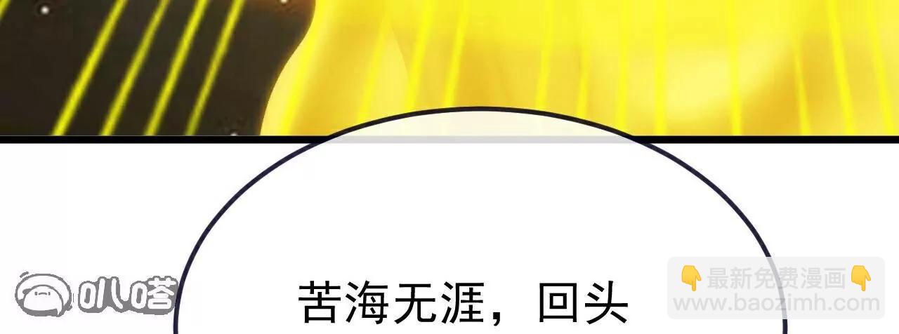 仙武帝尊 - 第806話  別再唸叨了(2/5) - 8