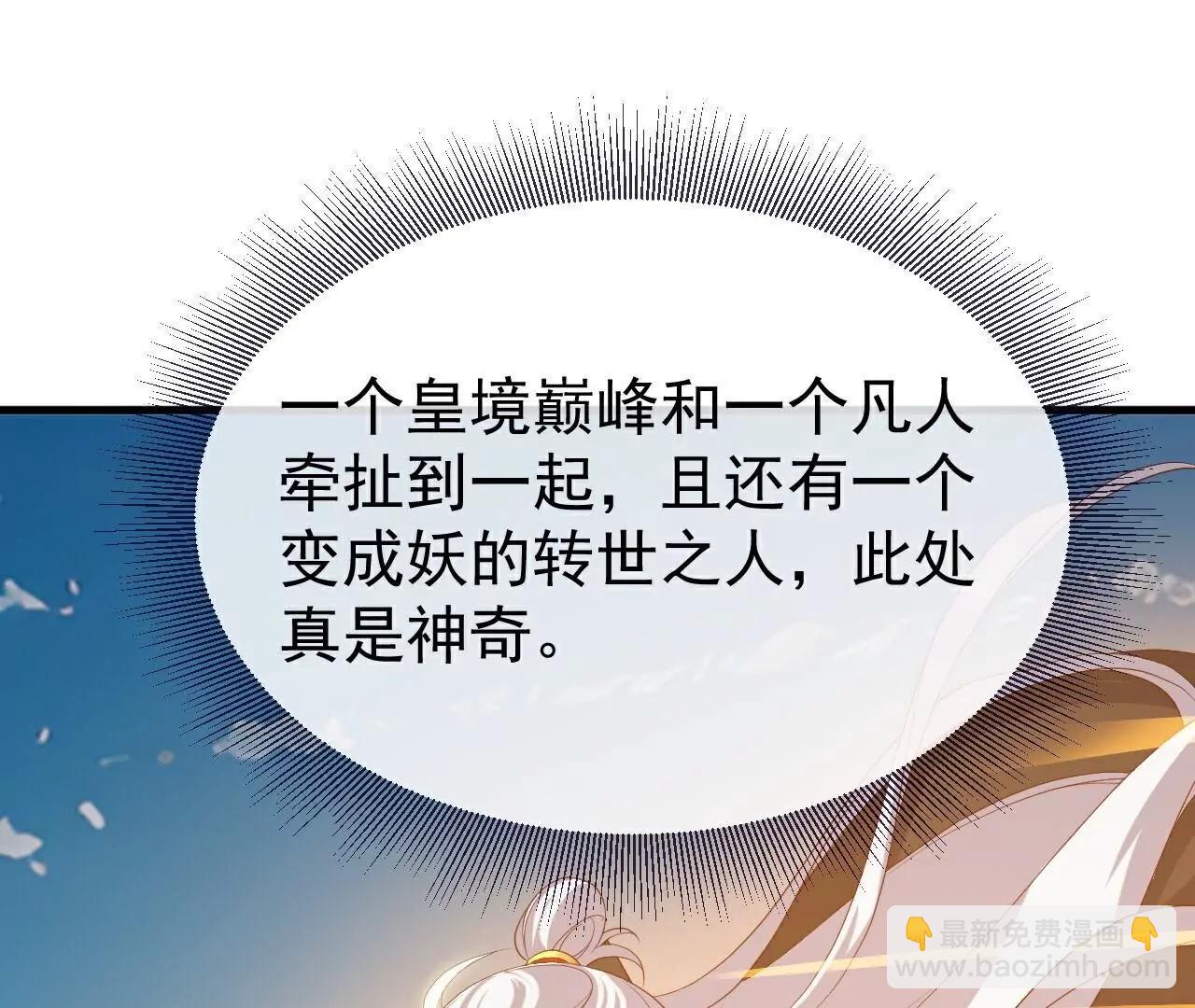 仙武帝尊 - 第808話  成妖的轉世之人(1/4) - 4