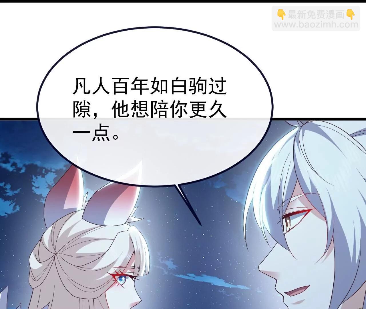 仙武帝尊 - 第810話  莫要負她(3/4) - 8