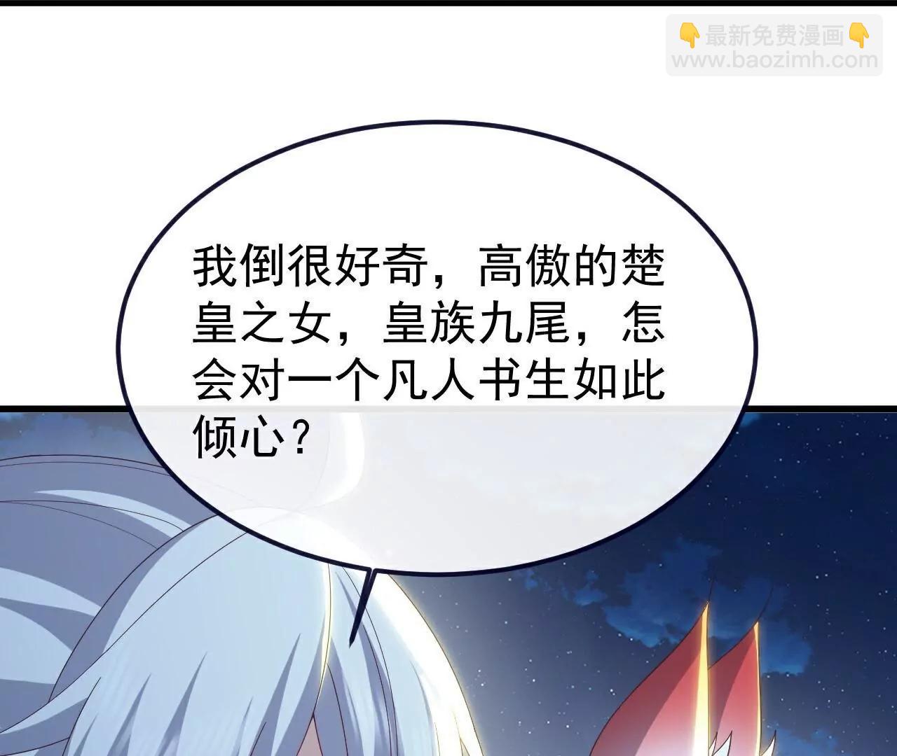 仙武帝尊 - 第810話  莫要負她(3/4) - 6