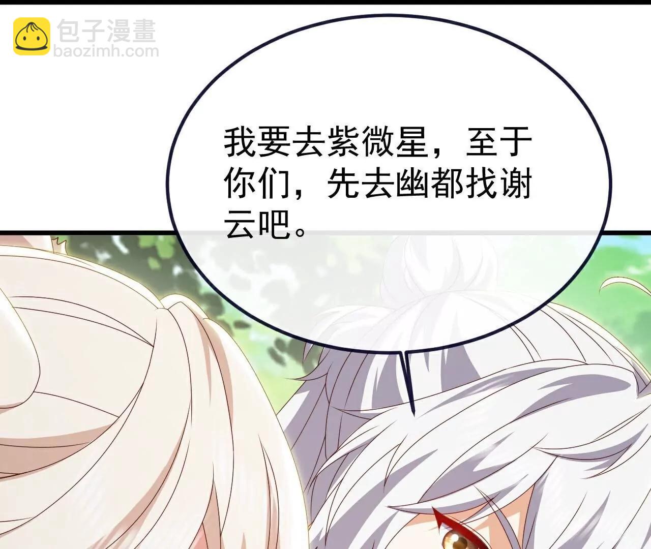 仙武帝尊 - 第810話  莫要負她(3/4) - 1