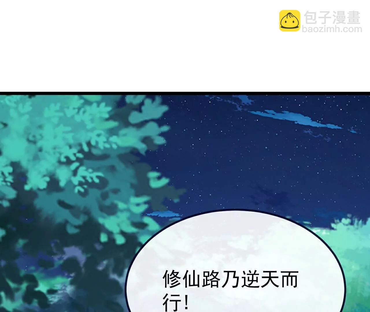 仙武帝尊 - 第810話  莫要負她(2/4) - 8