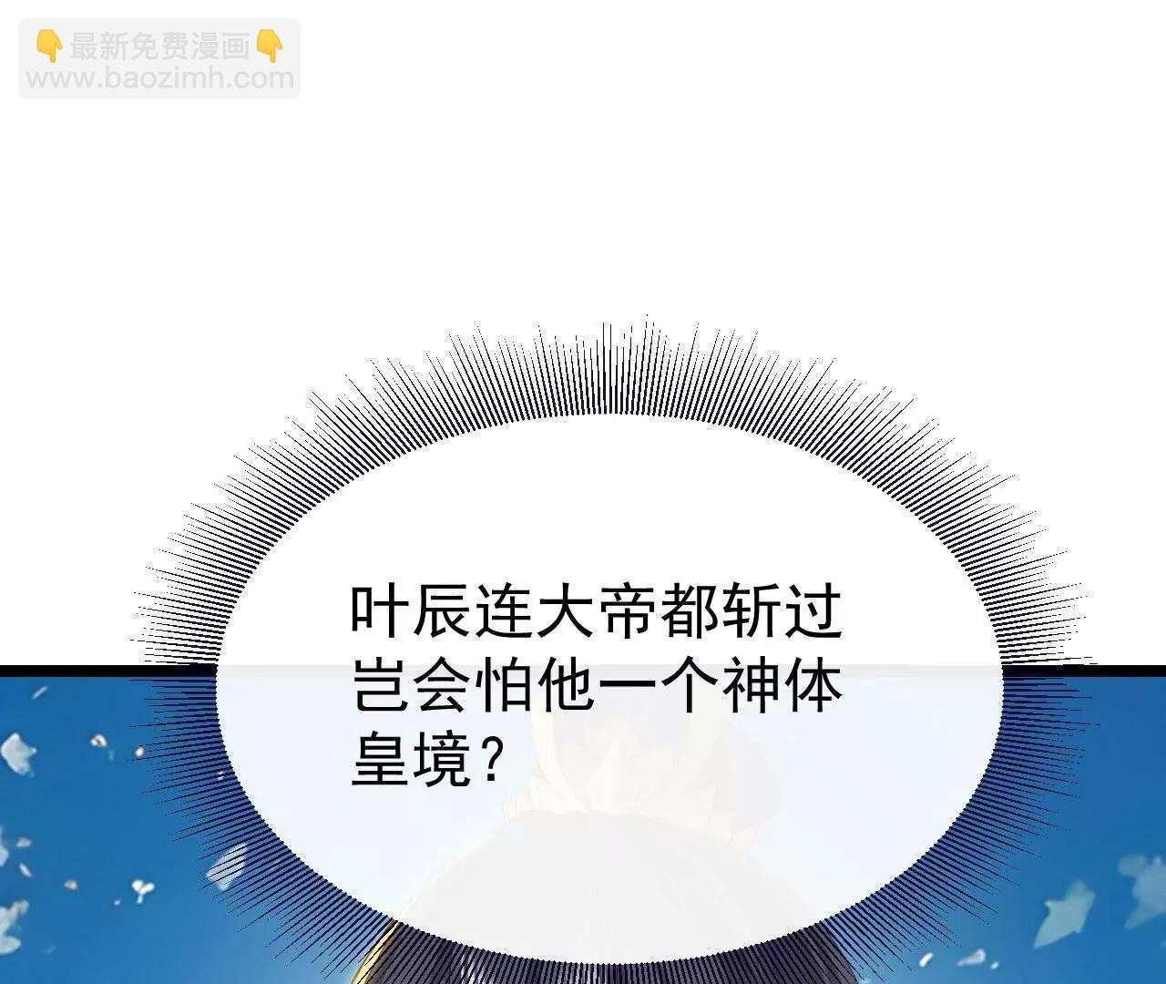 仙武帝尊 - 第818話  葉辰可沒那麼簡單(3/4) - 6