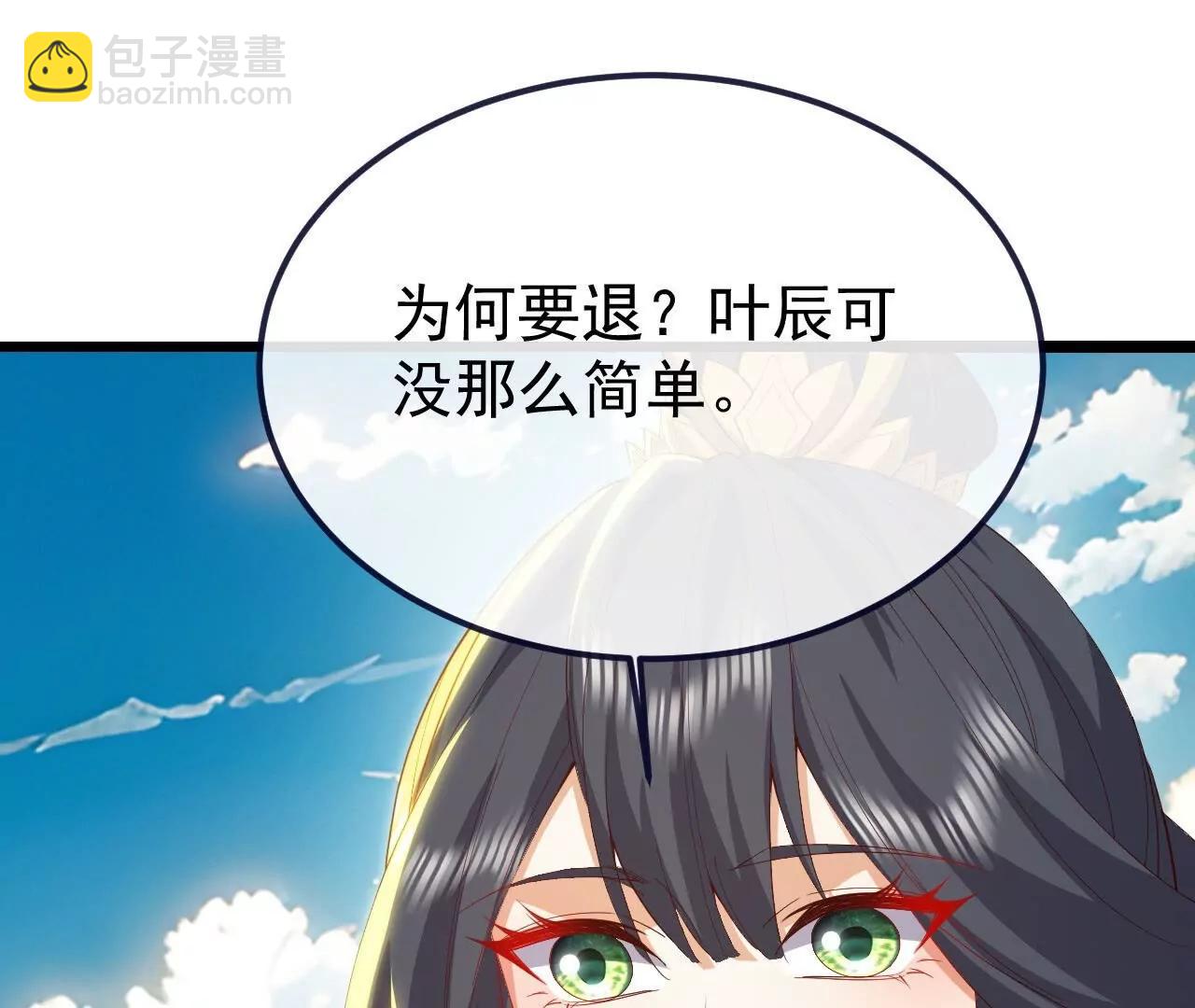 仙武帝尊 - 第818話  葉辰可沒那麼簡單(1/4) - 8