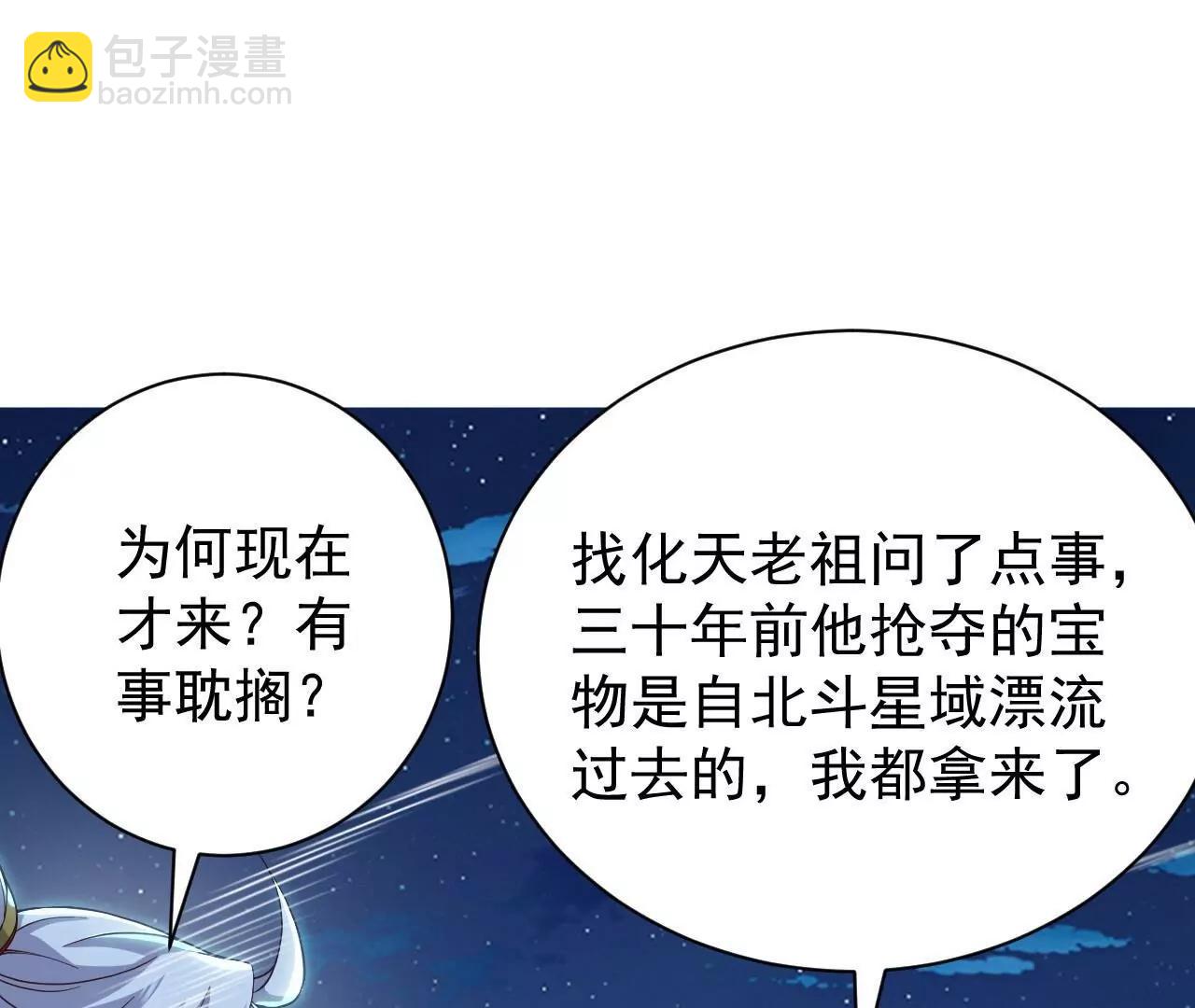 仙武帝尊 - 第820話  攔路搶劫的勾當(3/4) - 3