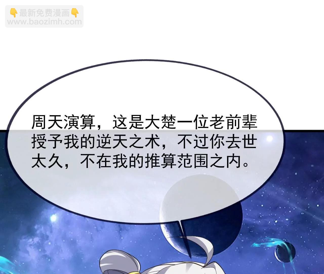 仙武帝尊 - 第820話  攔路搶劫的勾當(3/4) - 4