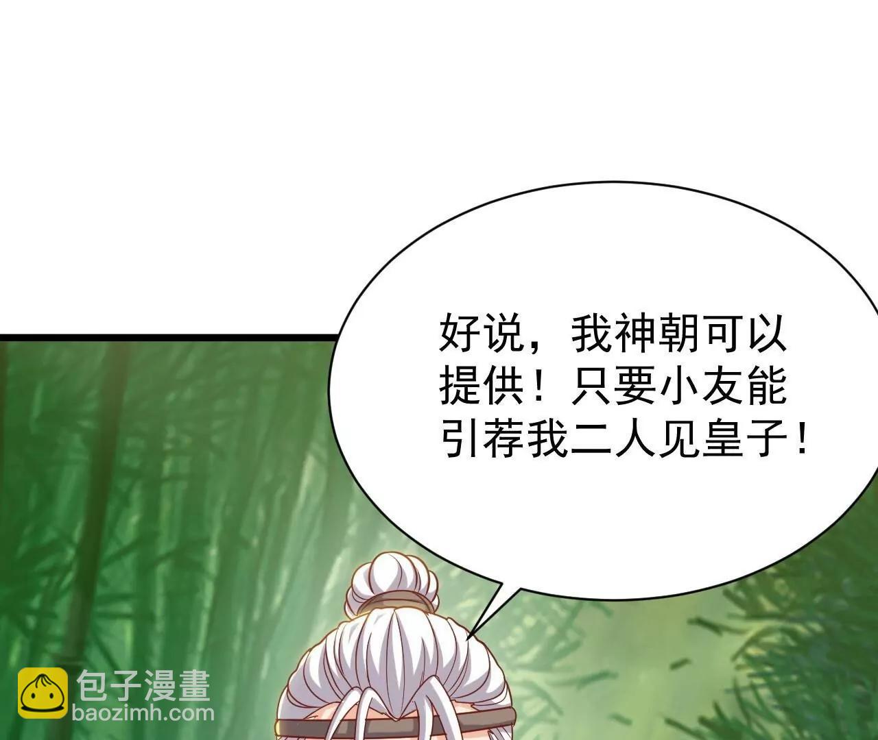 仙武帝尊 - 第820話  攔路搶劫的勾當(1/4) - 8