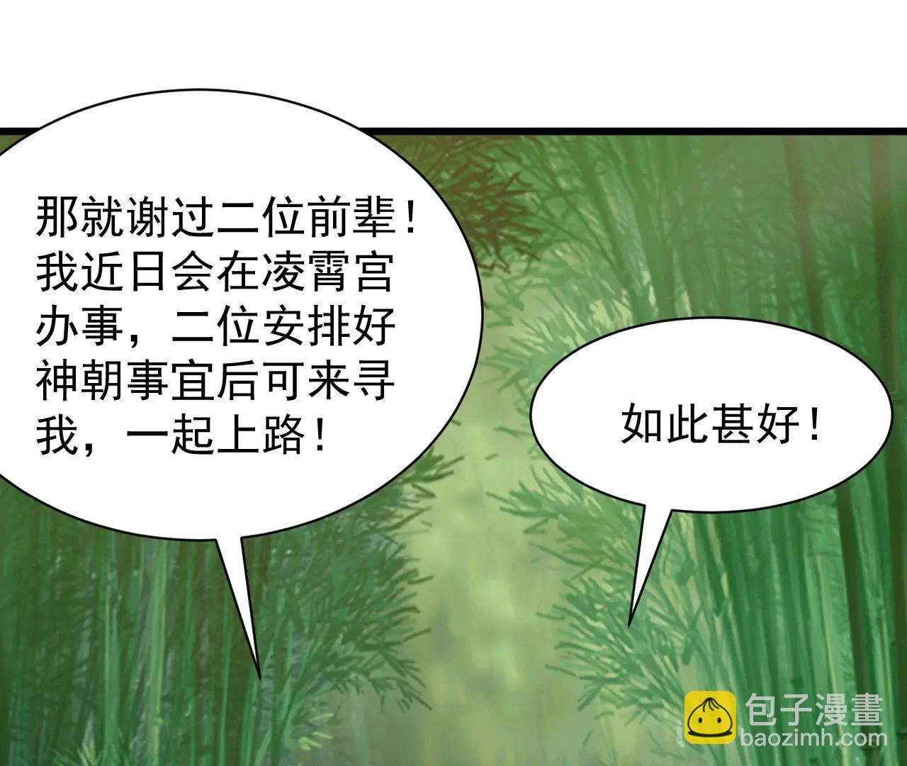 仙武帝尊 - 第820話  攔路搶劫的勾當(1/4) - 4