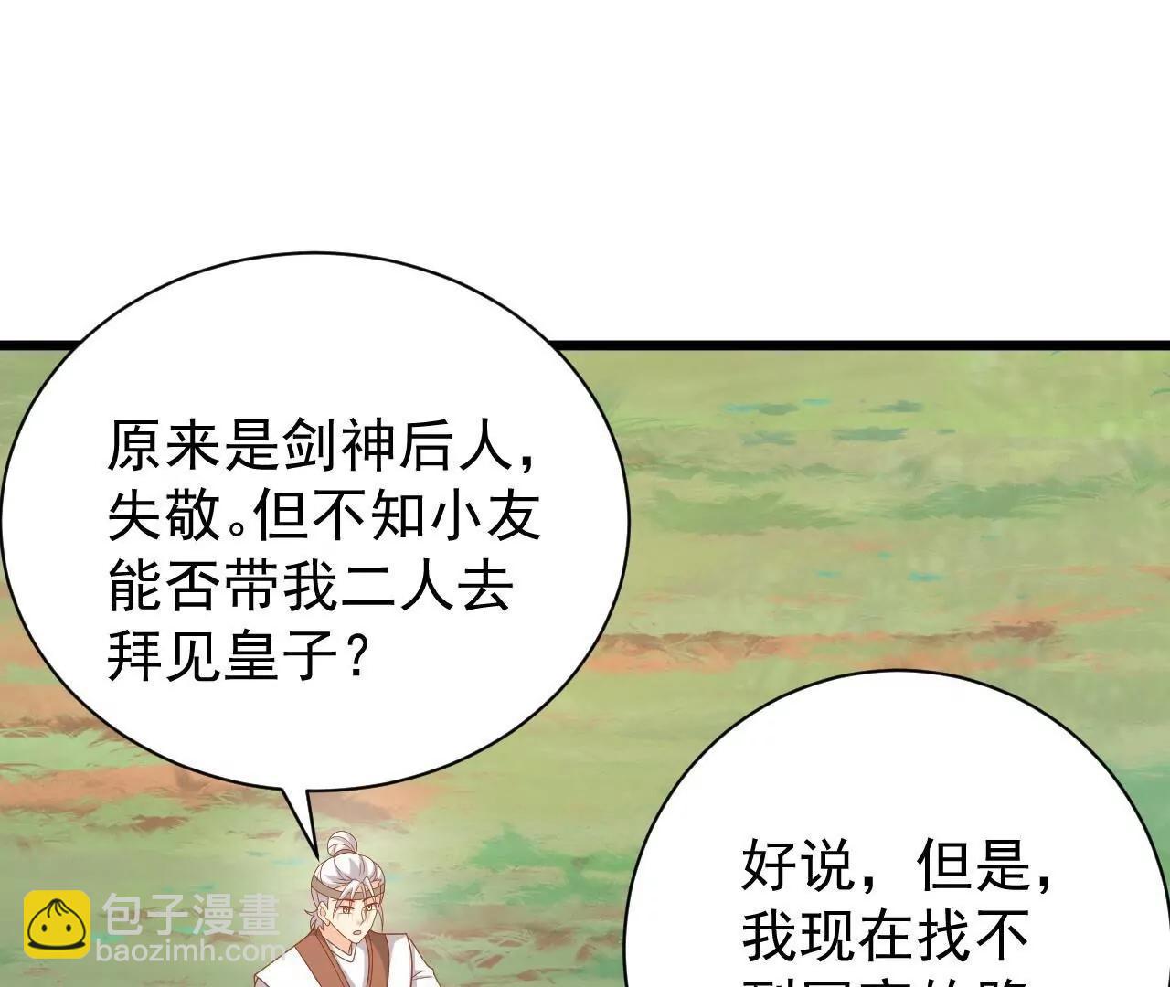 仙武帝尊 - 第820話  攔路搶劫的勾當(1/4) - 7