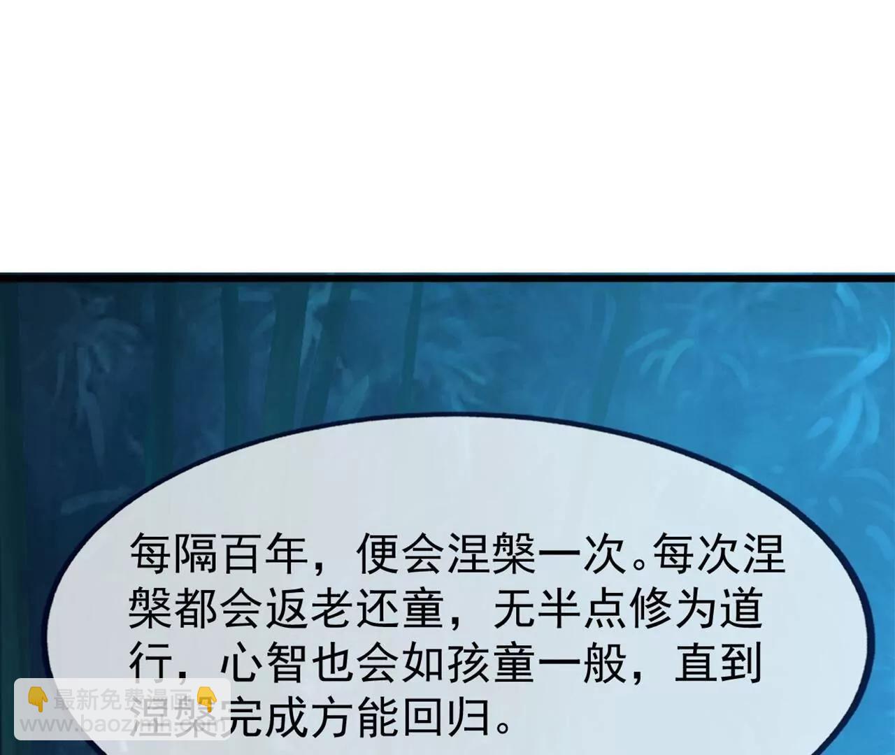 仙武帝尊 - 第825話  誰家的孩子(2/4) - 8