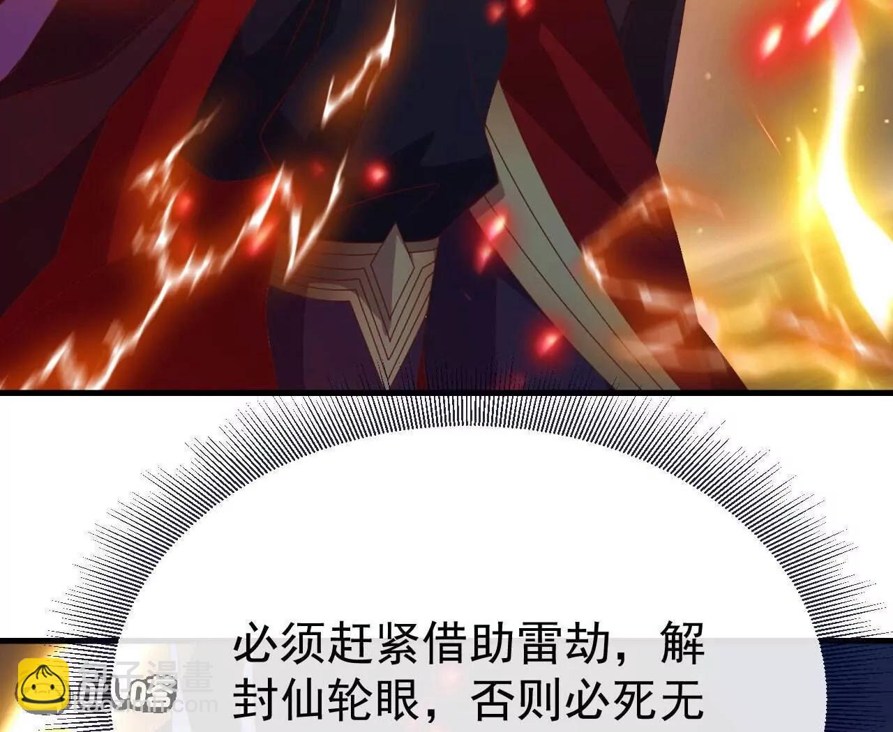 仙武帝尊 - 第827話  解封仙輪眼(2/4) - 5