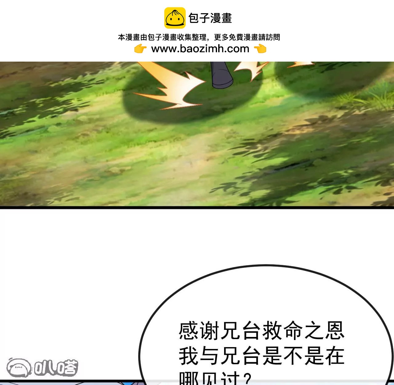 仙武帝尊 - 第831話  邊喝邊說(1/4) - 5