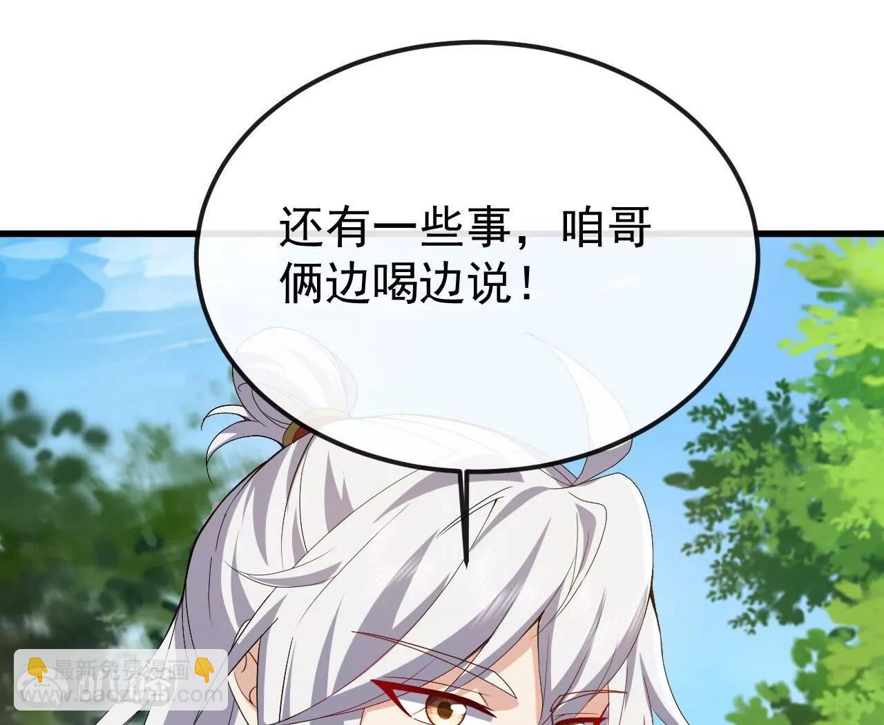 仙武帝尊 - 第831話  邊喝邊說(2/4) - 1