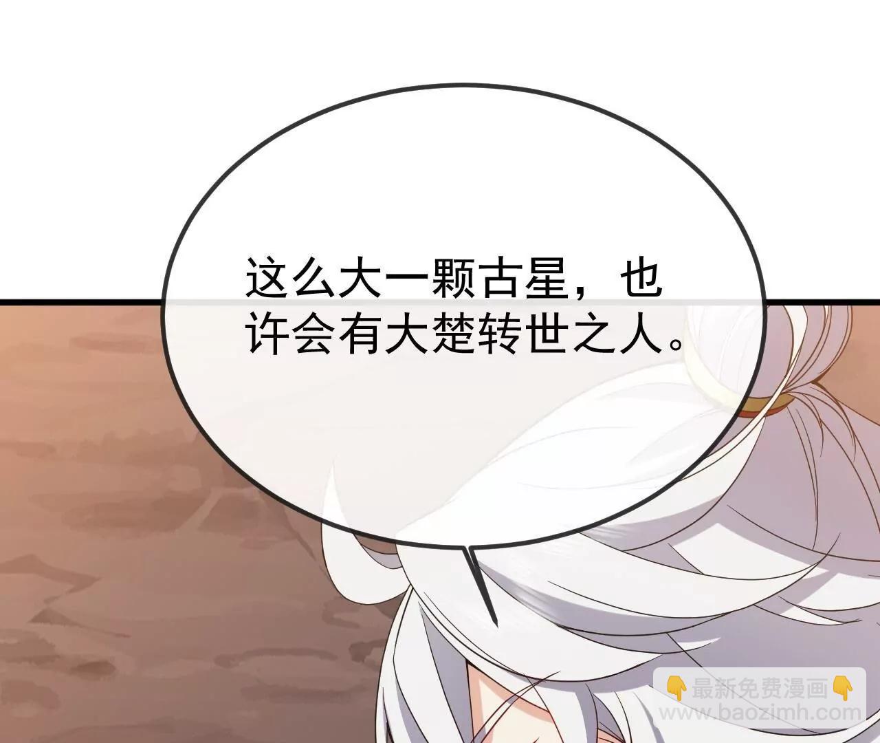 仙武帝尊 - 第835話  我管你什麼星(3/4) - 5