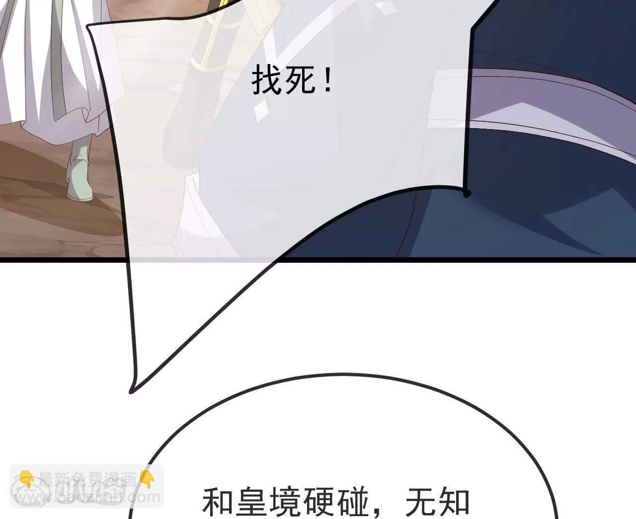 仙武帝尊 - 第835話  我管你什麼星(1/4) - 4