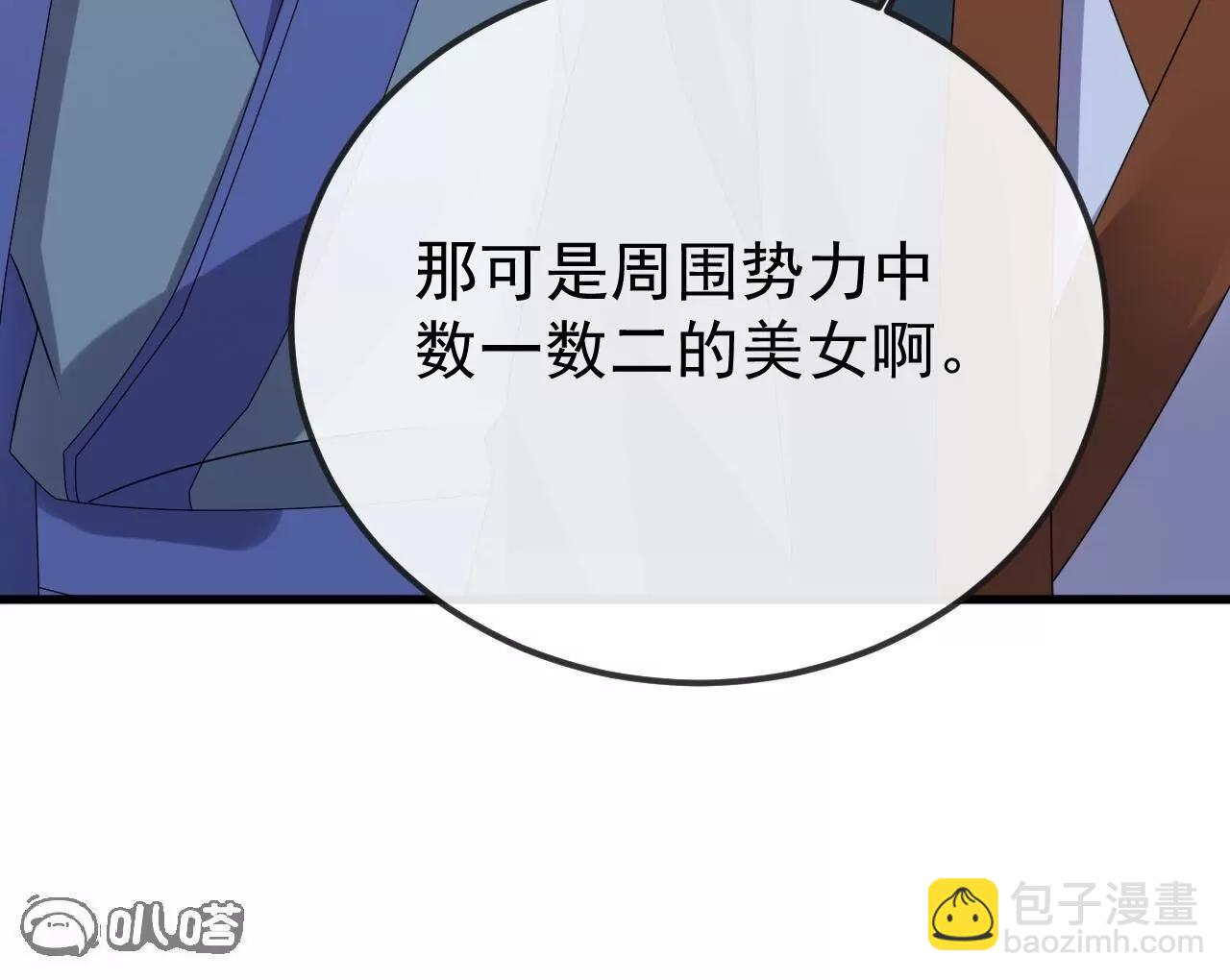 仙武帝尊 - 第835話  我管你什麼星(3/4) - 2