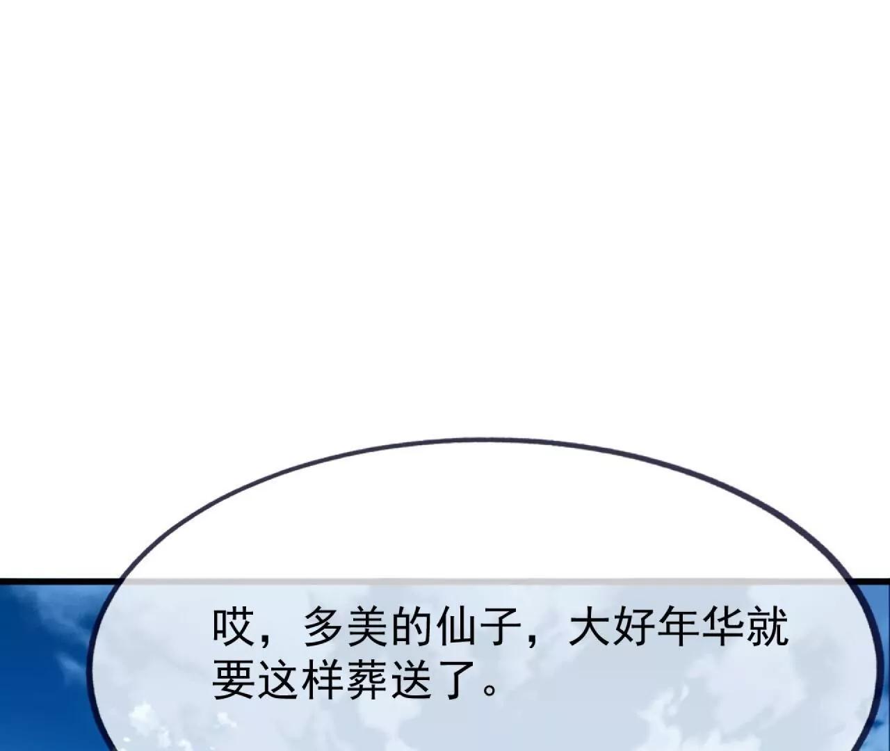 仙武帝尊 - 第837話  一絲希望(1/4) - 2