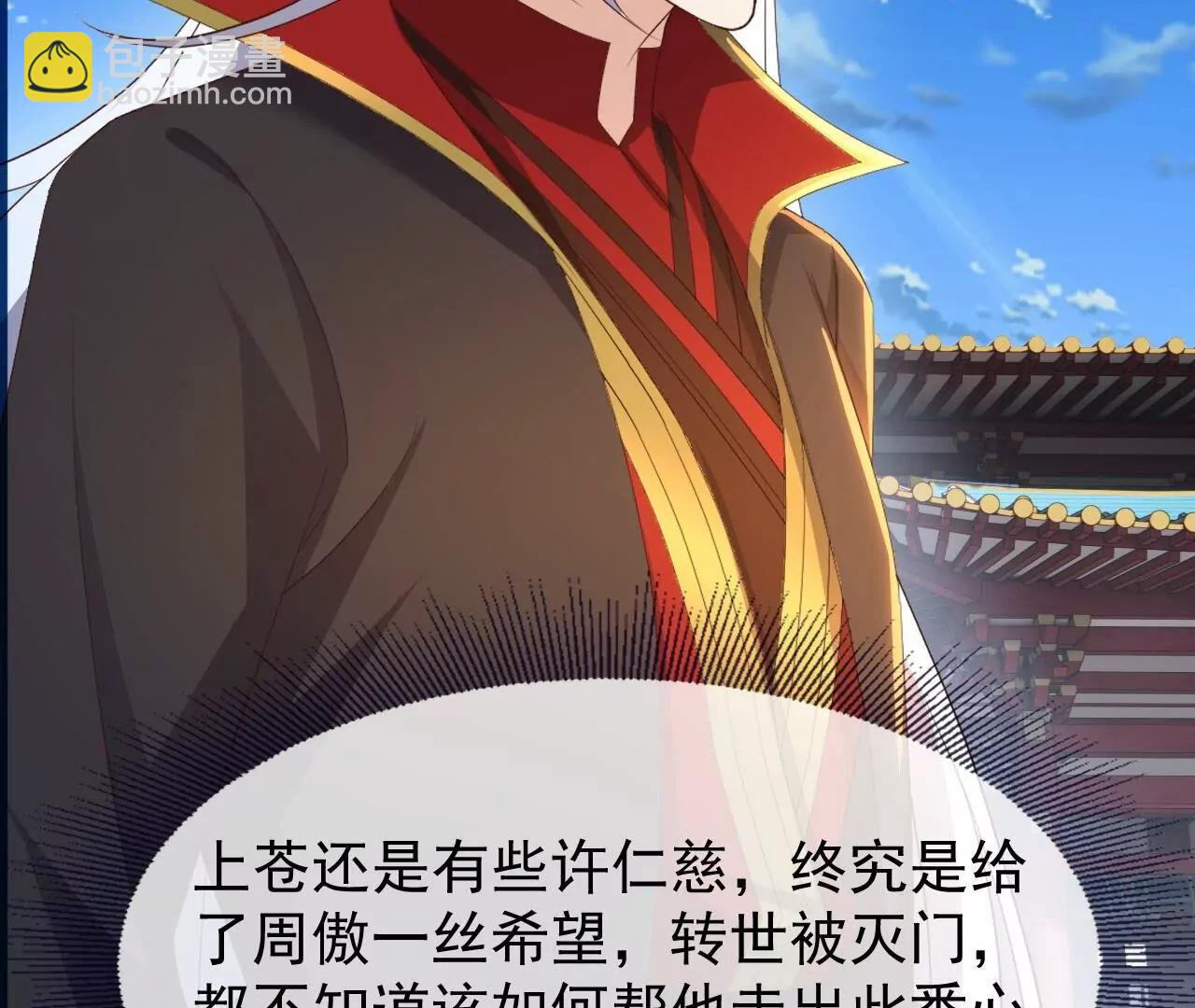 仙武帝尊 - 第837話  一絲希望(1/4) - 8