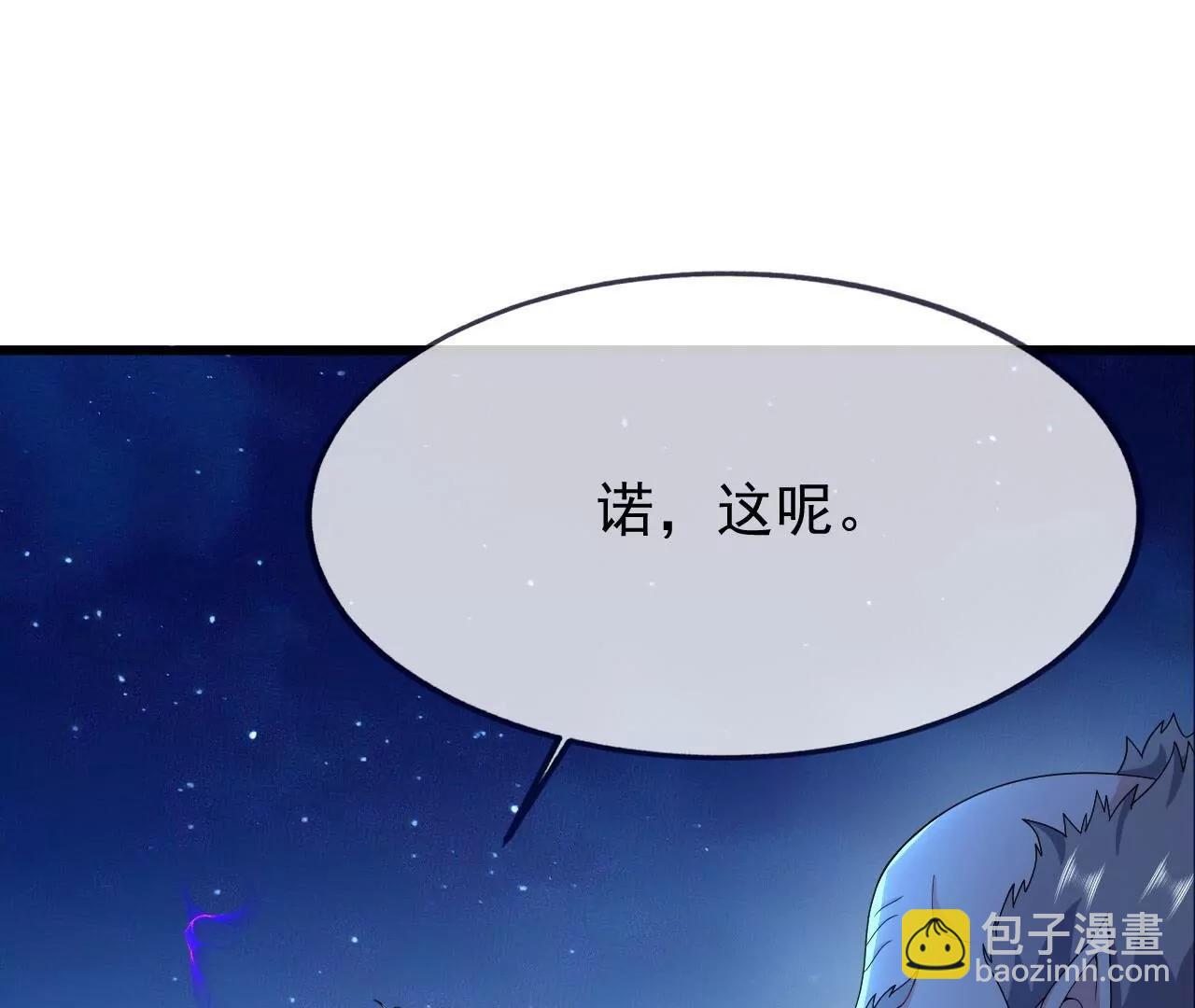 仙武帝尊 - 第841話  星源全沒了(1/4) - 5