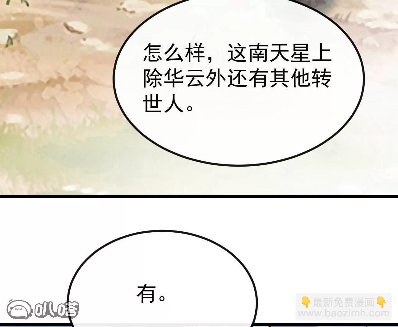 仙武帝尊 - 第843話  太嚇人了(4/4) - 4