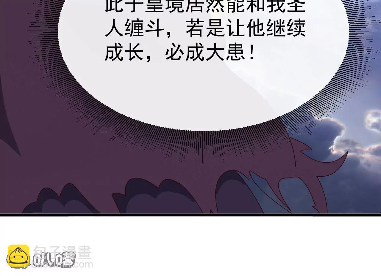 仙武帝尊 - 第847話  我陪你打(3/4) - 4