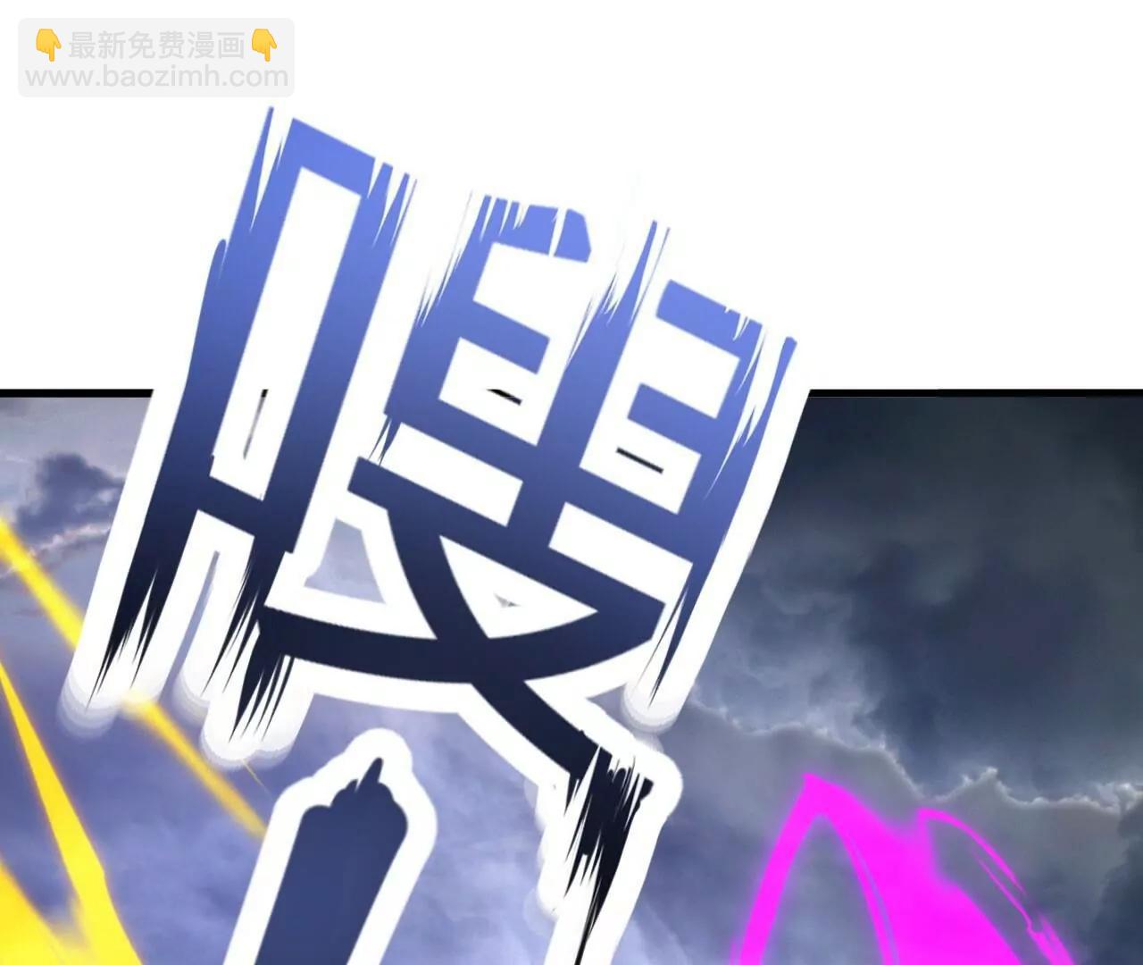 仙武帝尊 - 第847話  我陪你打(3/4) - 8