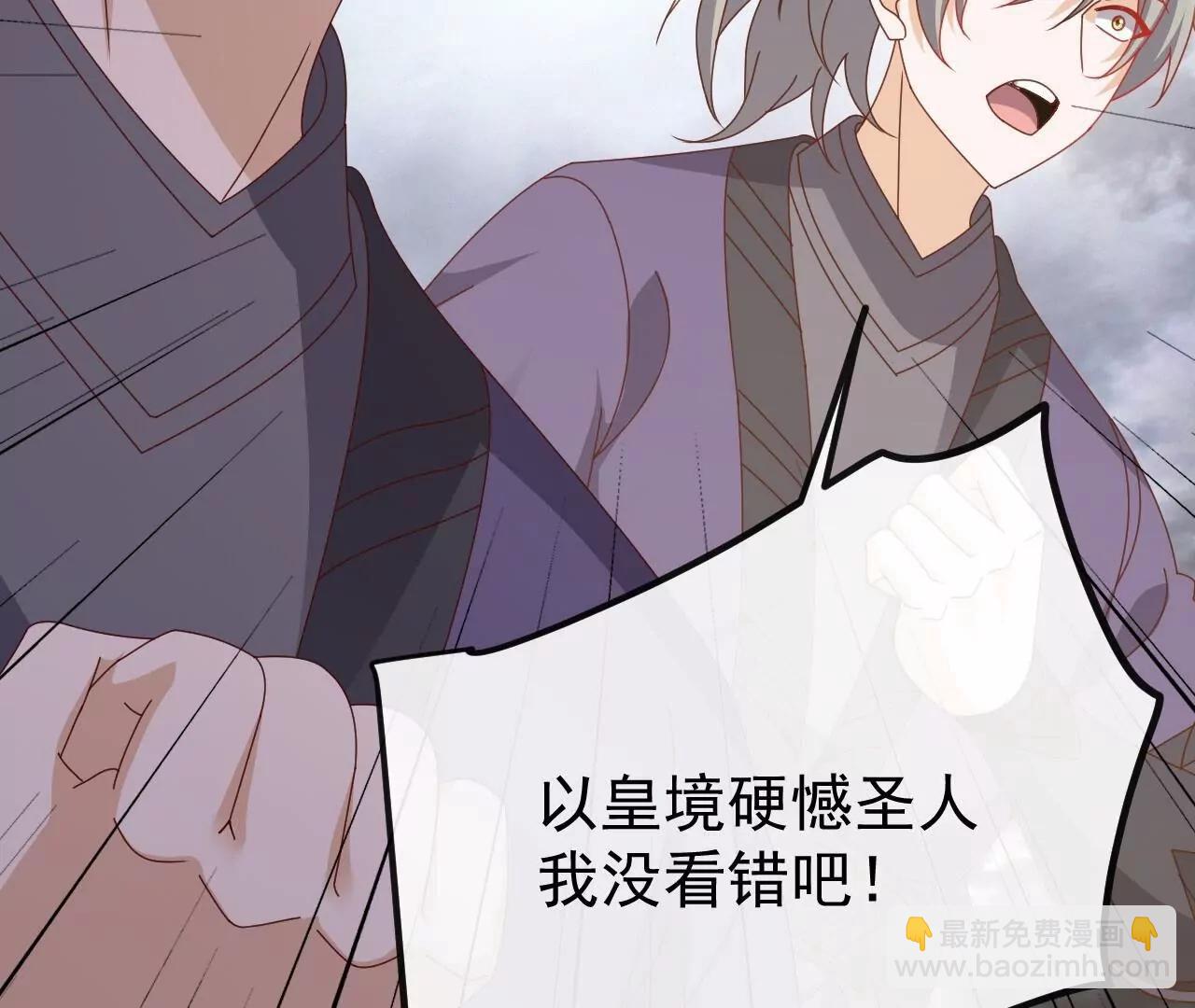 仙武帝尊 - 第847話  我陪你打(2/4) - 5