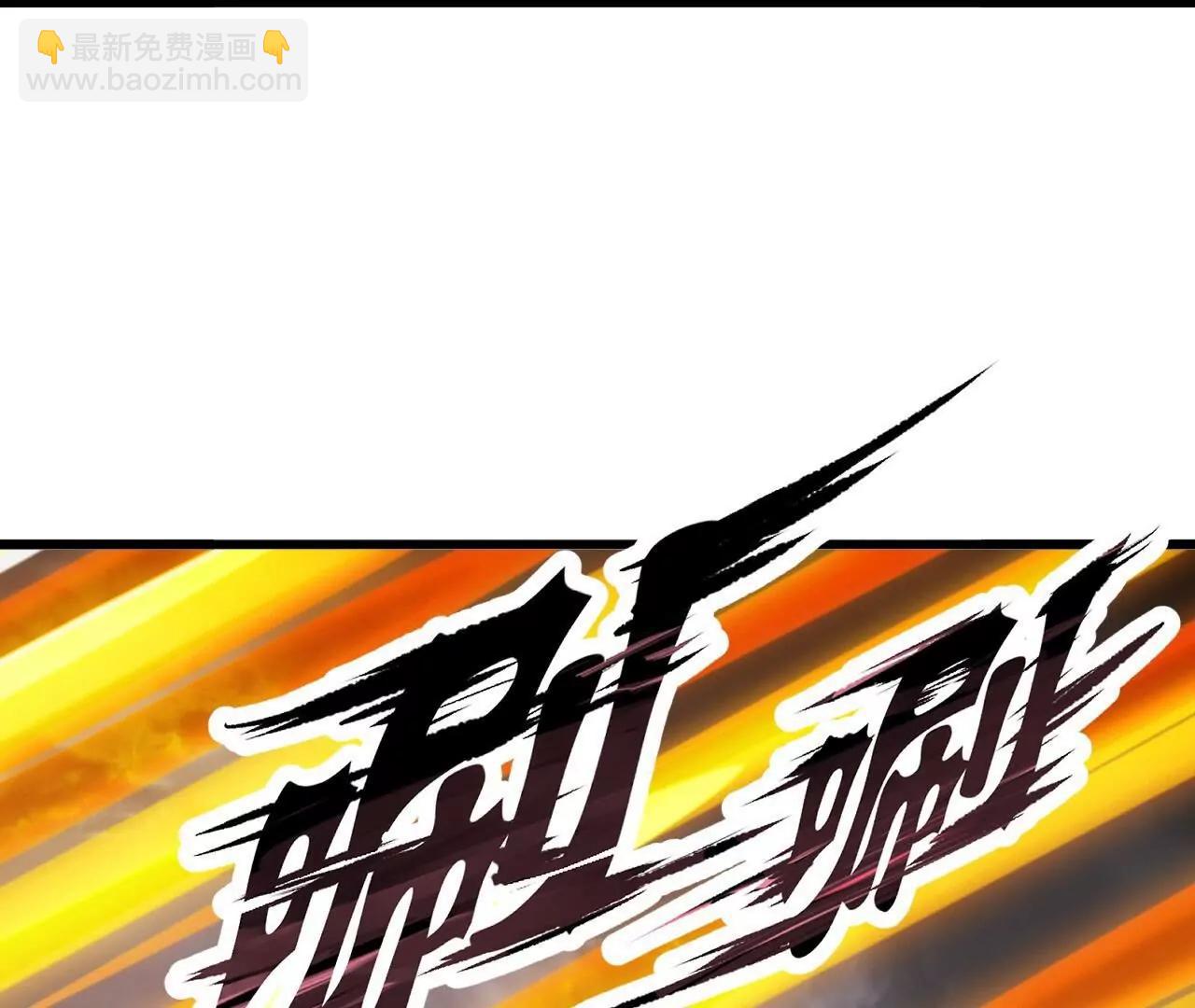 仙武帝尊 - 第847話  我陪你打(2/4) - 5