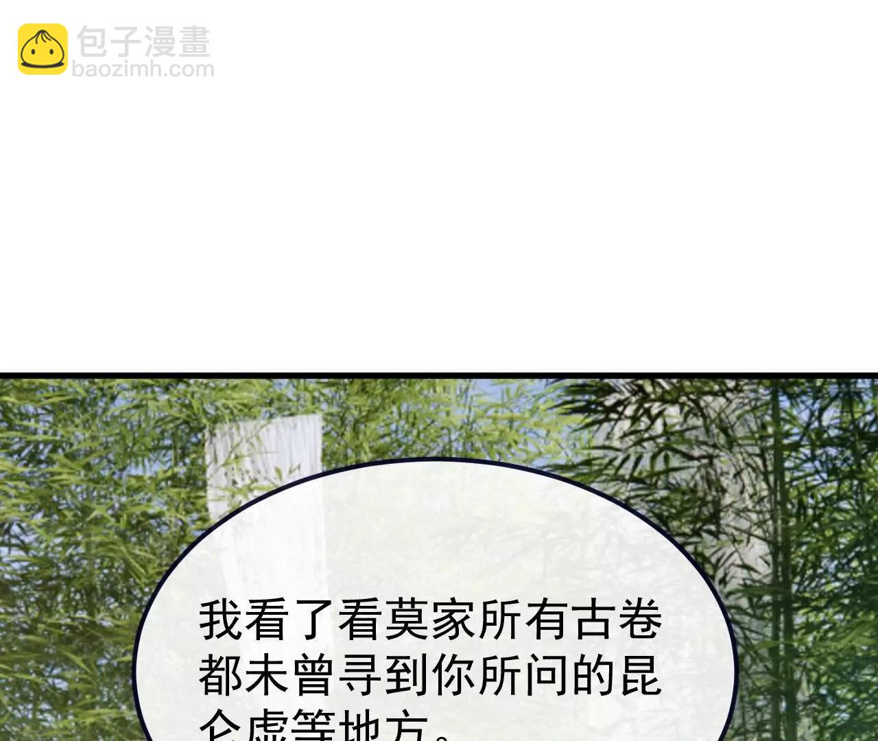 仙武帝尊 - 第849話  變成了一頭豬(3/4) - 6