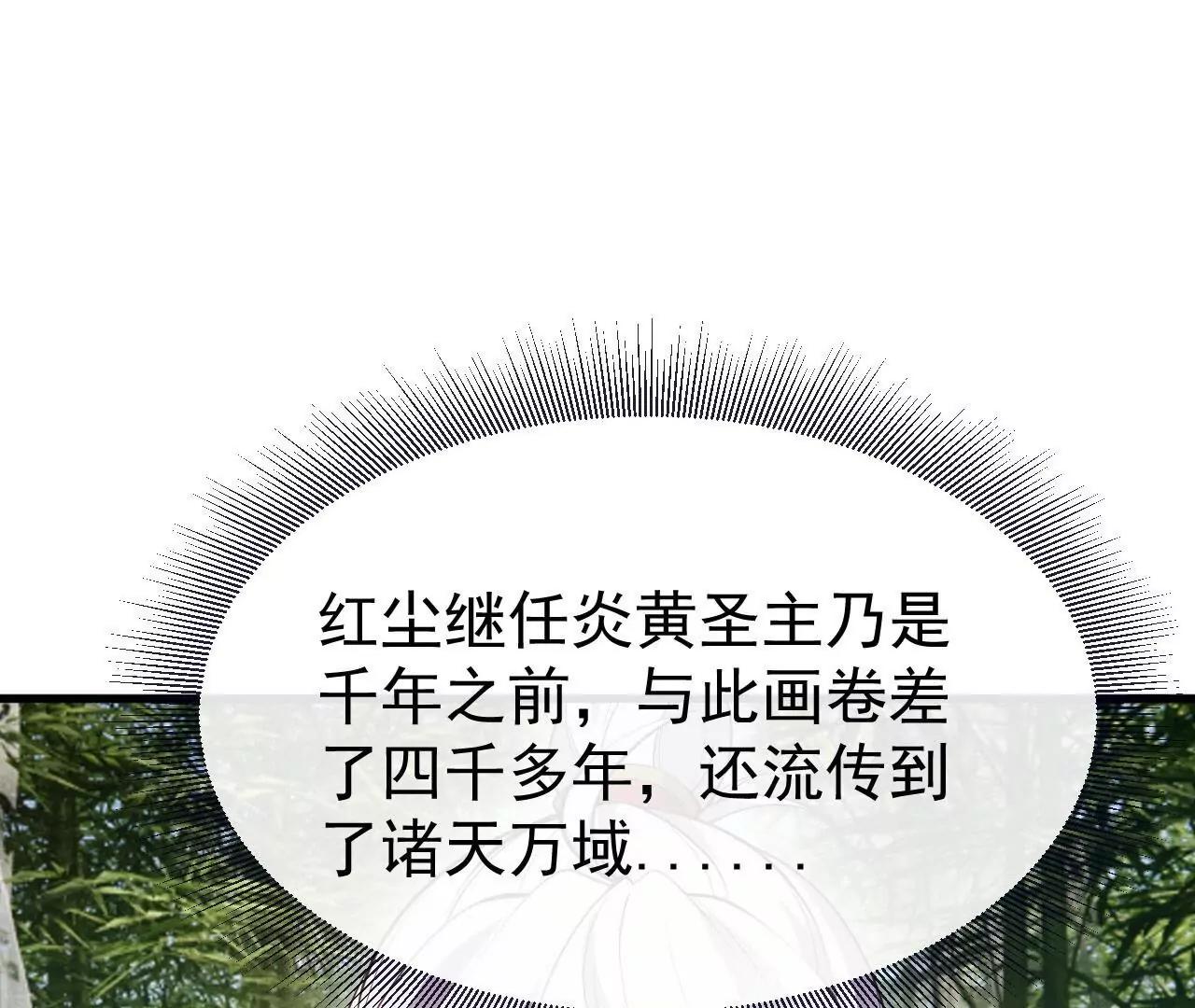 仙武帝尊 - 第849話  變成了一頭豬(4/4) - 5