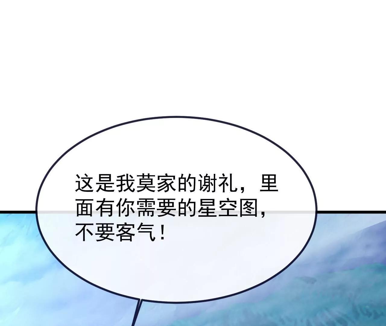 仙武帝尊 - 第849話  變成了一頭豬(1/4) - 3