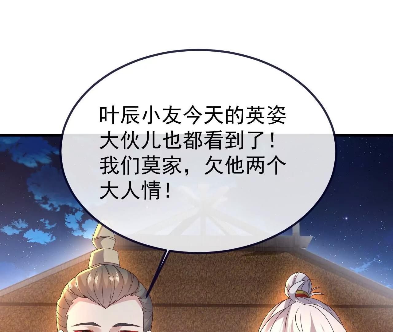 仙武帝尊 - 第849話  變成了一頭豬(1/4) - 4