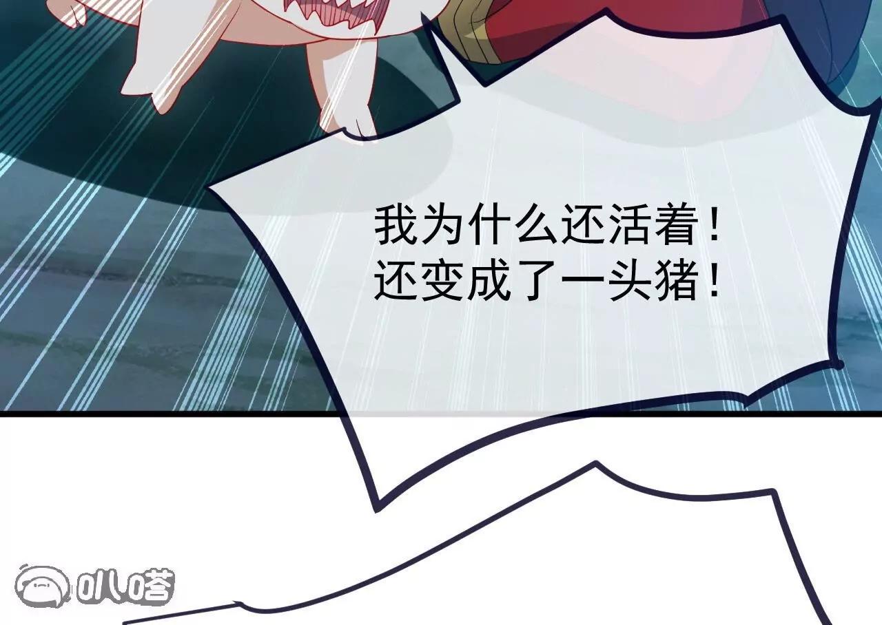 仙武帝尊 - 第849話  變成了一頭豬(2/4) - 2