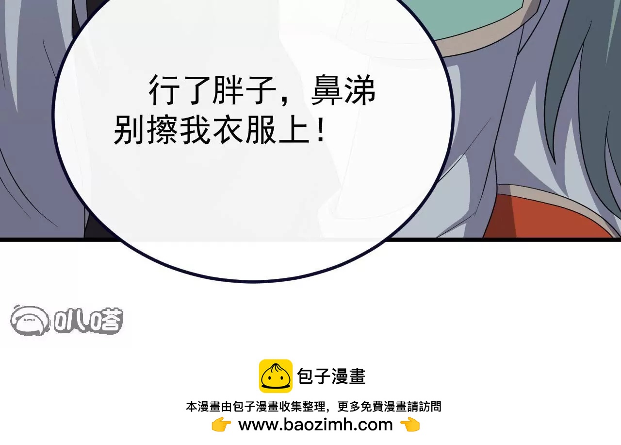 仙武帝尊 - 第849話  變成了一頭豬(2/4) - 8