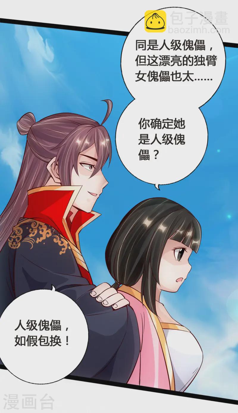 仙武帝尊 - 第86話 紫萱VS熊二 - 1