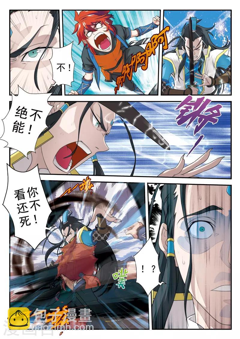 仙俠世界 - 第10話 斷臂 - 2