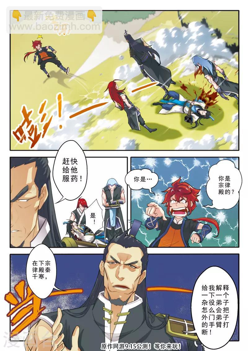 仙俠世界 - 第10話 斷臂 - 2