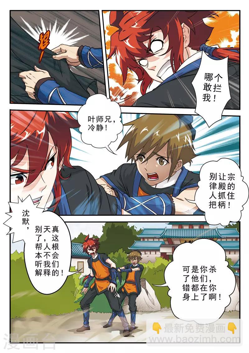 仙俠世界 - 第10話 斷臂 - 3