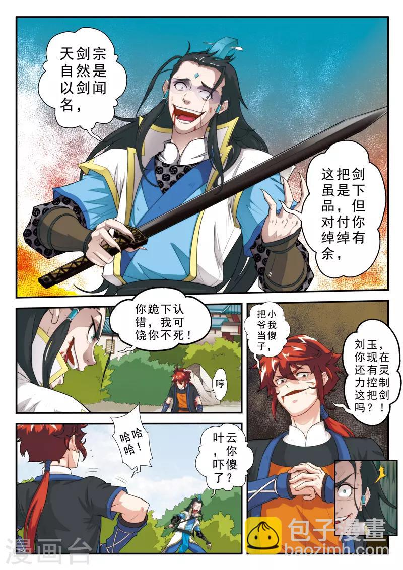 仙俠世界 - 第10話 斷臂 - 3