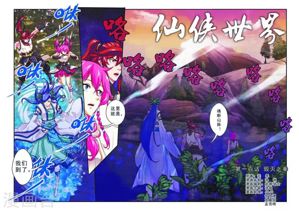 仙俠世界 - 第100話 毀滅之拳 - 1