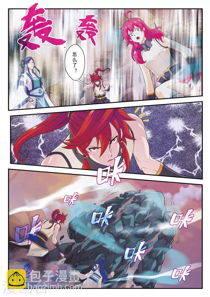 仙俠世界 - 第100話 毀滅之拳 - 2