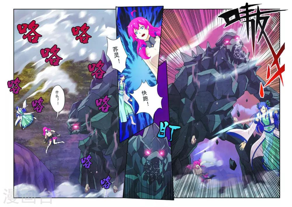 仙俠世界 - 第100話 毀滅之拳 - 3