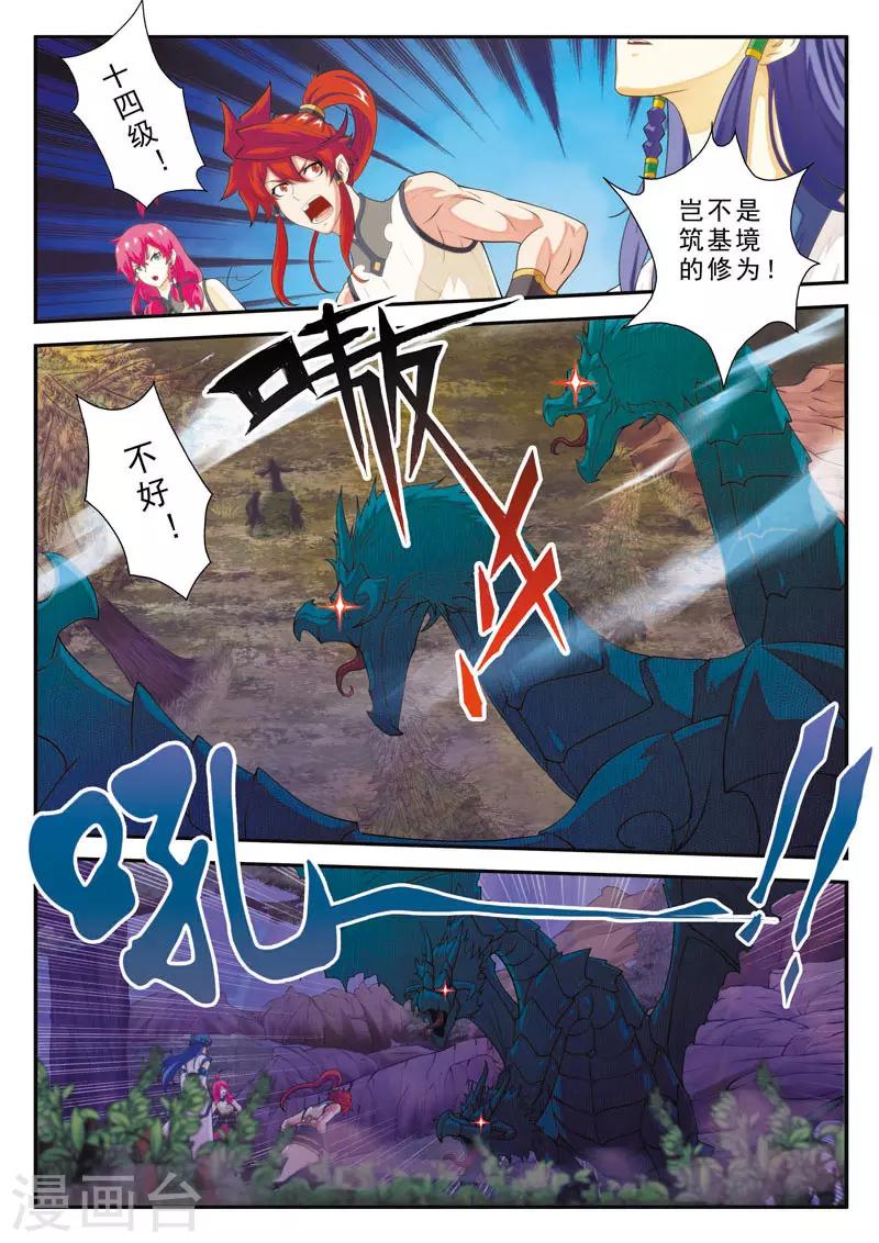 仙俠世界 - 第100話 毀滅之拳 - 3