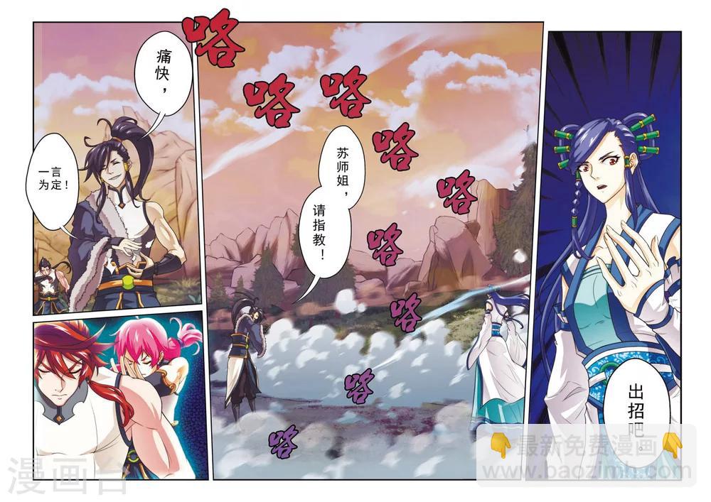 仙俠世界 - 第102話 三招 - 1