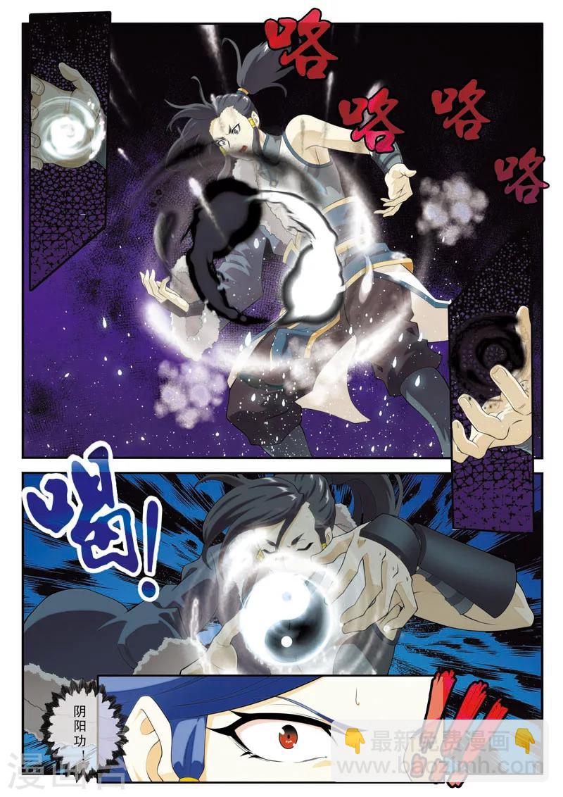 仙俠世界 - 第102話 三招 - 2