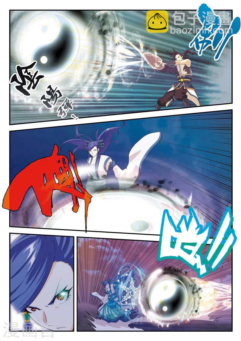 仙俠世界 - 第102話 三招 - 3