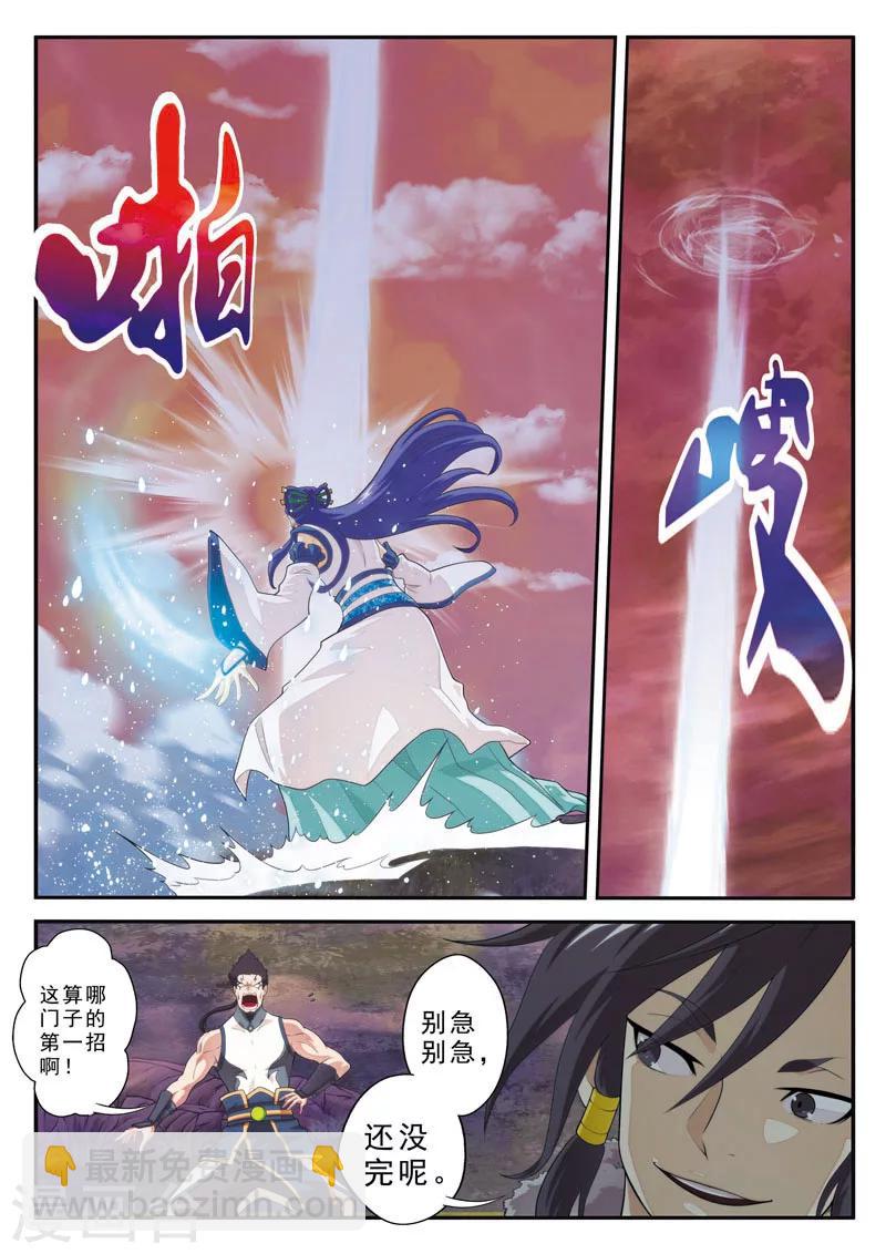 仙俠世界 - 第102話 三招 - 1