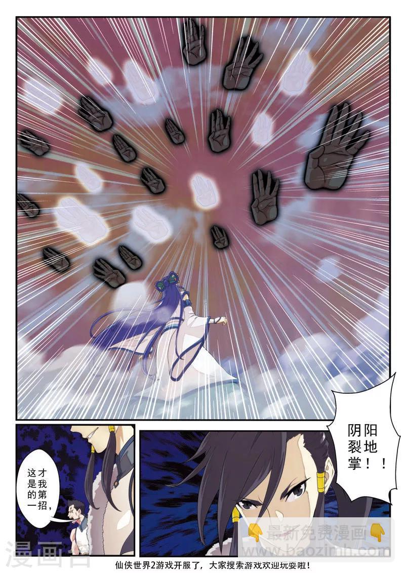 仙俠世界 - 第102話 三招 - 2